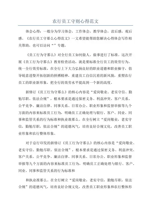 农行员工守则心得范文