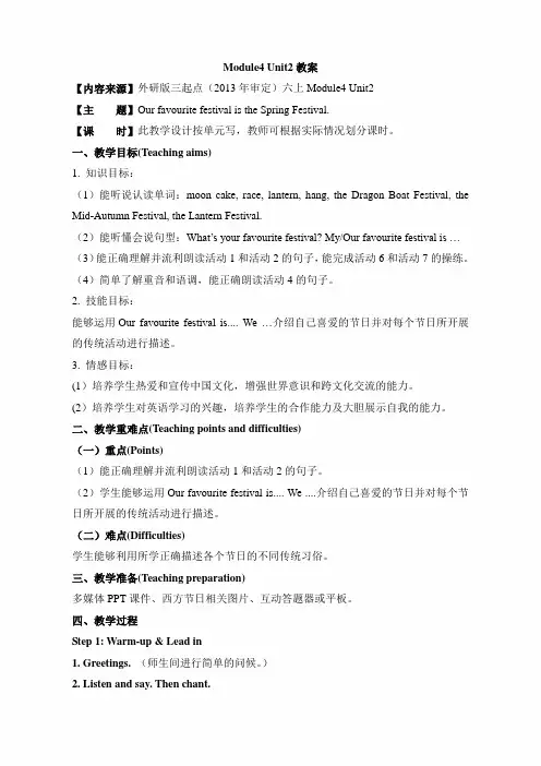 (三起点)外研版六年级英语上册《Module4_Unit2_名师教案》