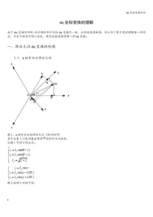 dq坐标变换分析