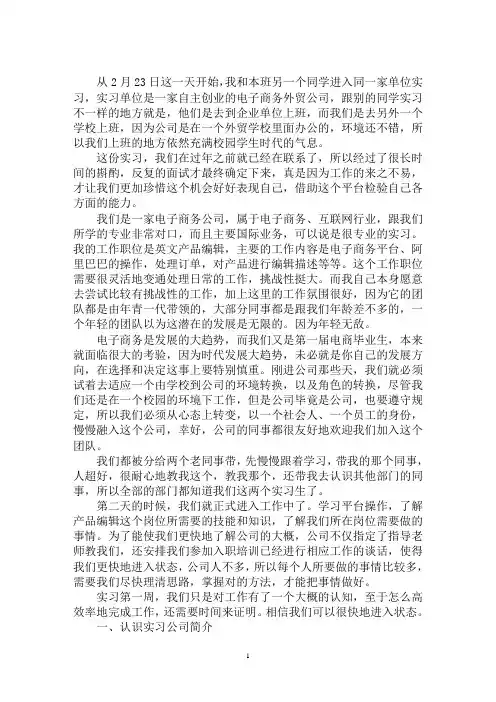 最新电商运营实习报告3篇