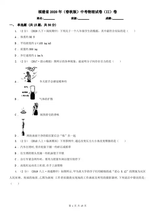 福建省2020年(春秋版)中考物理试卷(II)卷(新版)