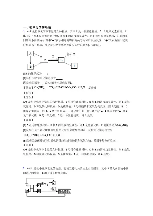 2020-2021中考化学压轴题专题复习——化学推断题的综合附详细答案