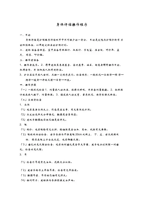 身体评估操作程序[1]