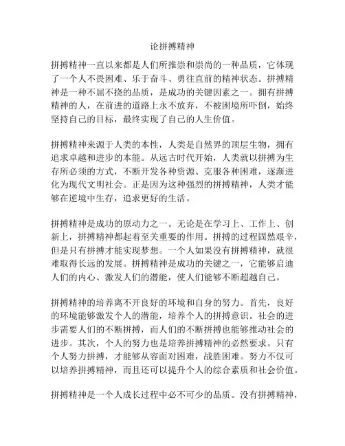 论拼搏精神
