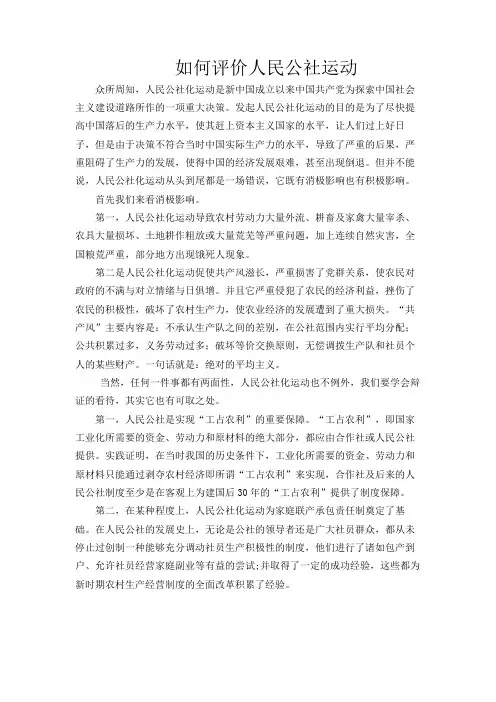 如何评价人民公社化运动