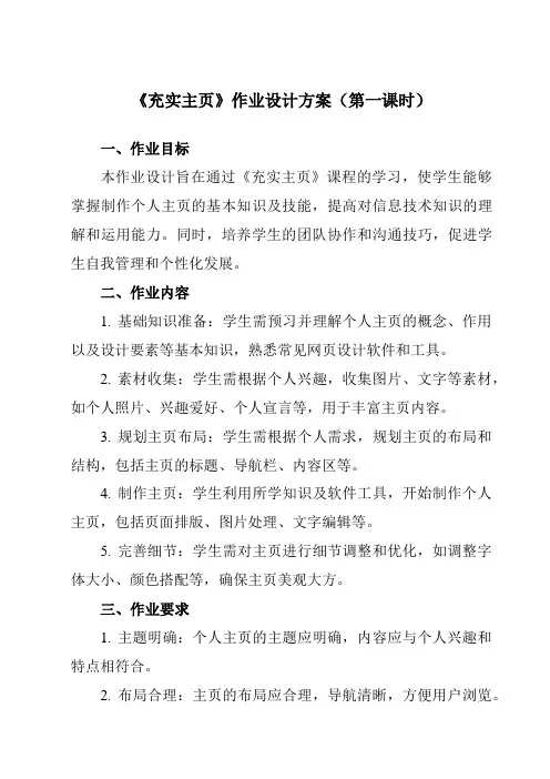 《第十三课充实主页》作业设计方案-初中信息技术浙教版13八年级上册自编模拟