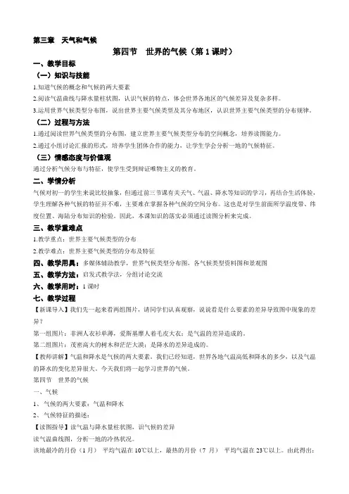 世界的气候教案(第1课时)公开课教案教学设计