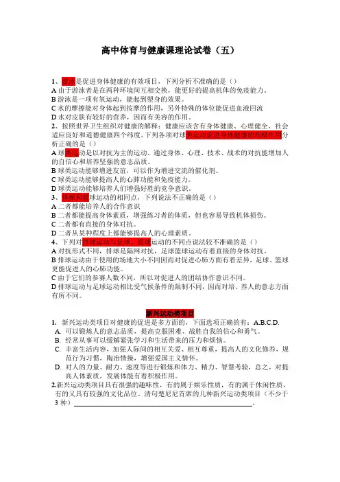 高中体育与健康课理论试卷 (3)