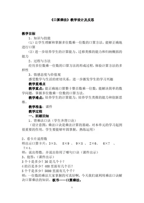 小学三年级上册数学口算乘法教学设计及反思