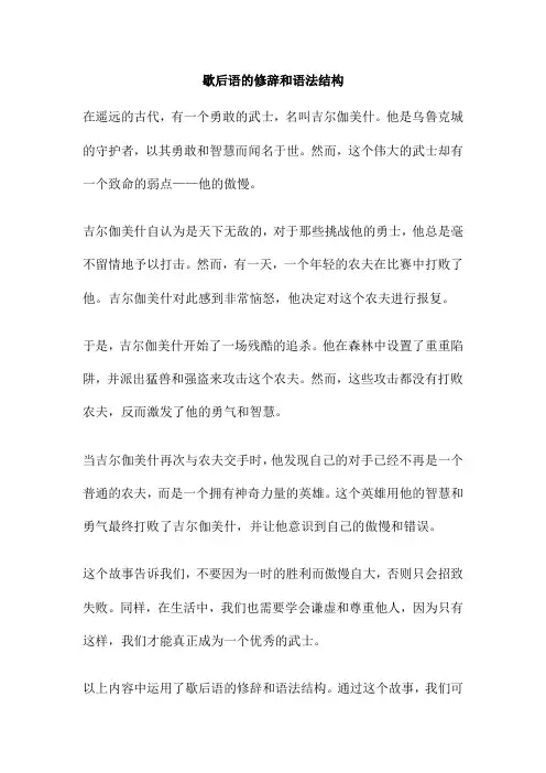 歇后语的修辞和语法结构