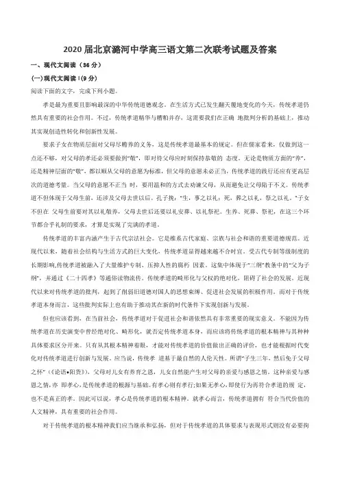 2020届北京潞河中学高三语文第二次联考试题及答案