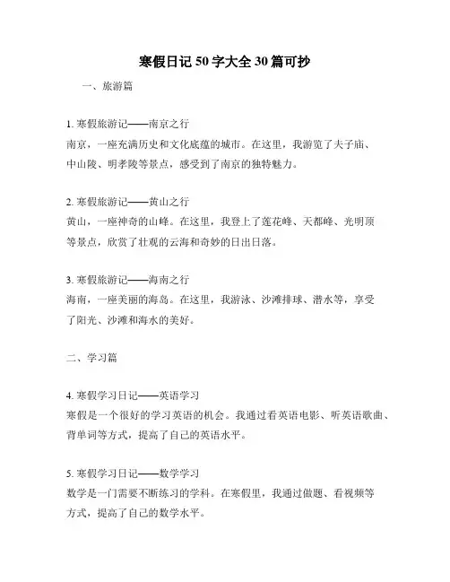 寒假日记50字大全30篇可抄