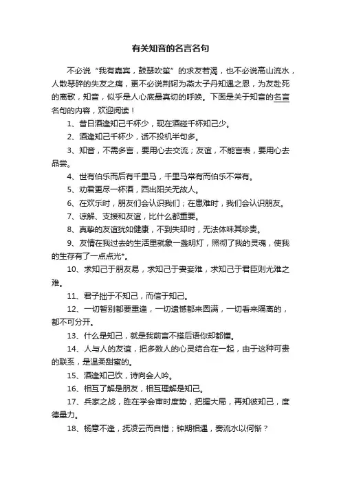有关知音的名言名句