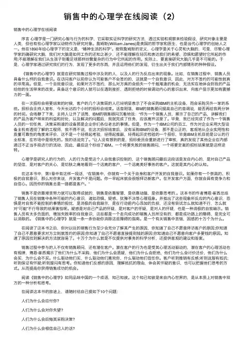 销售中的心理学在线阅读（2）