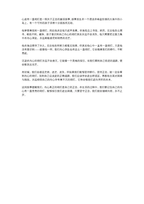 心底有一盏明灯作文600字