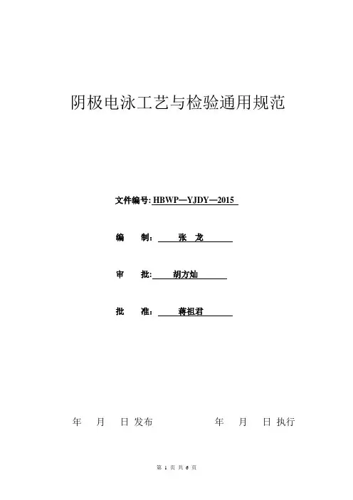 阴极电泳工艺与检验标准