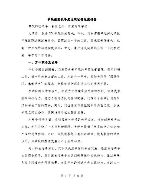 学院副院长年度述职述德述廉报告（三篇）