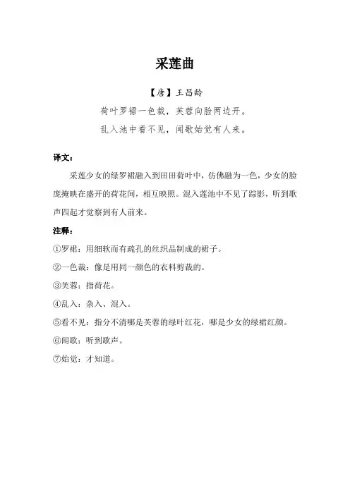 采莲曲唐王昌龄的古诗