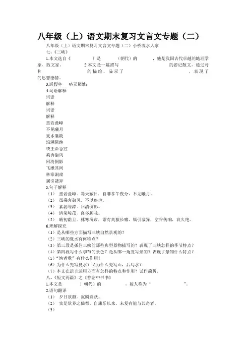 八年级(上)语文期末复习文言文专题(二)