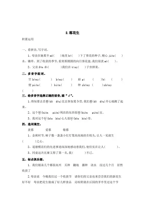 五年级上语文同步练习2落花生(含答案)