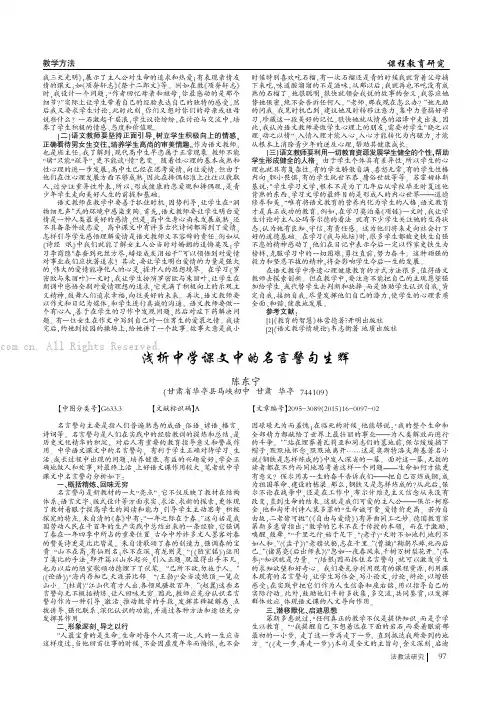 浅析中学课文中的名言警句生辉