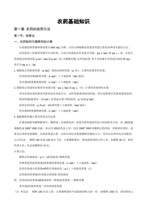 农药基础知识