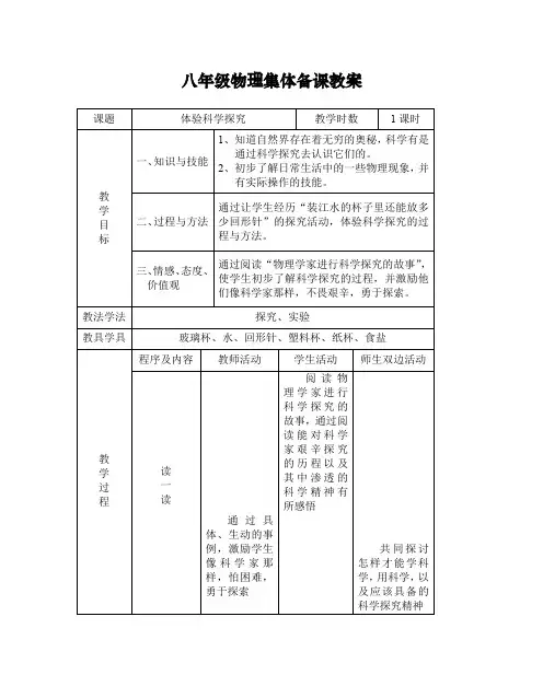 八年级物理集体备课教案