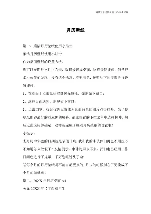 月历壁纸