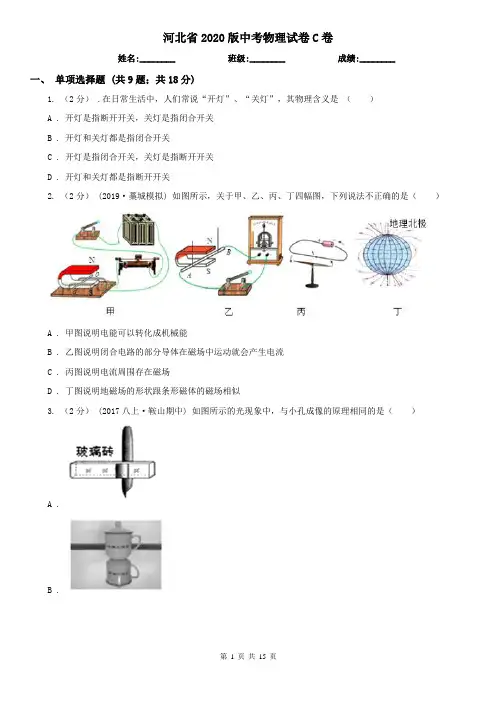 河北省2020版中考物理试卷C卷