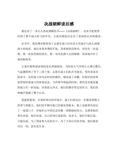 决战朝鲜读后感 3