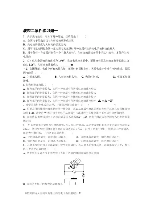 波粒二象性单元测试题