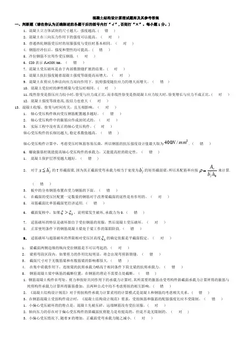 电大混凝土结构设计原理考试题库答案-范本模板