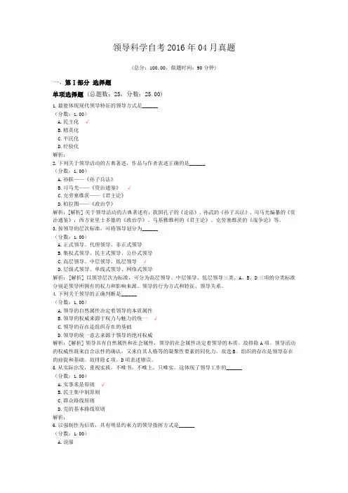 领导科学自考2016年04月真题