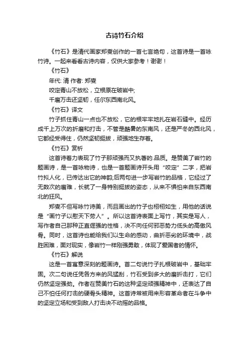 古诗竹石介绍
