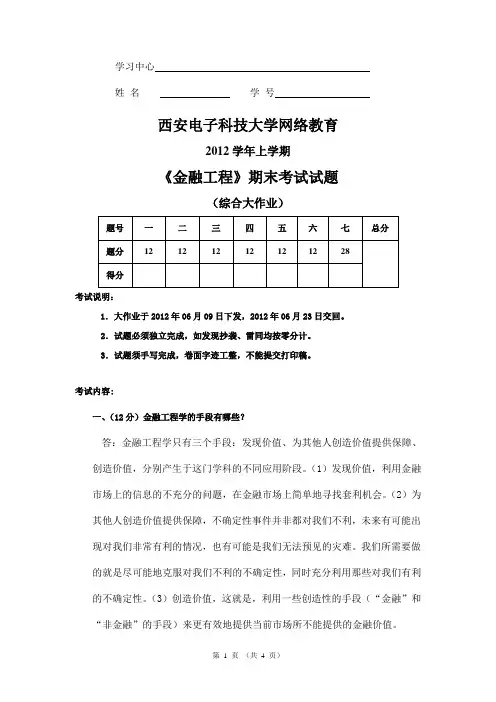 金融工程(含答案)