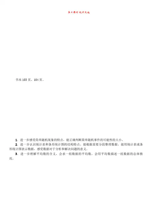 苏教版4年级上册数学：整理与复习第4课时统计天地【教案】