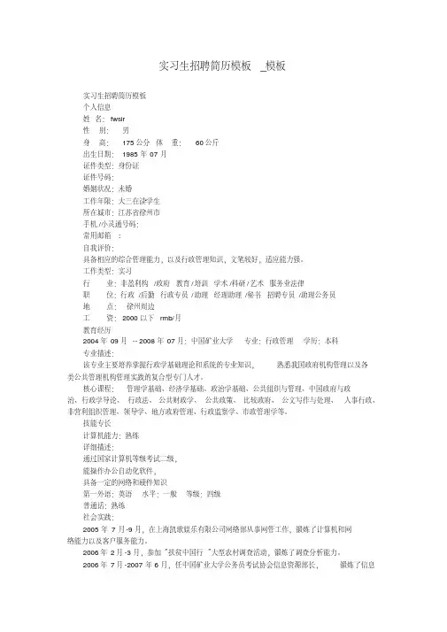 实习生招聘简历模板_模板