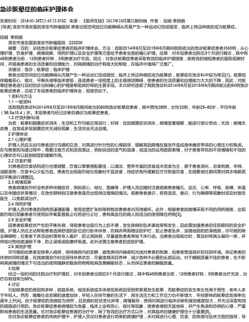急诊眩晕症的临床护理体会