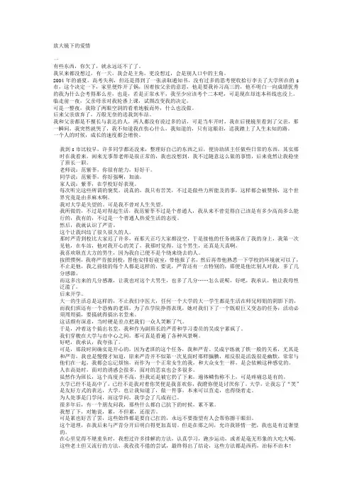 放大镜下的爱情
