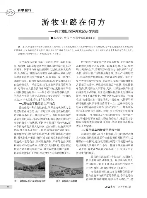 游牧业路在何方——阿尔泰山哈萨克牧区研学见闻
