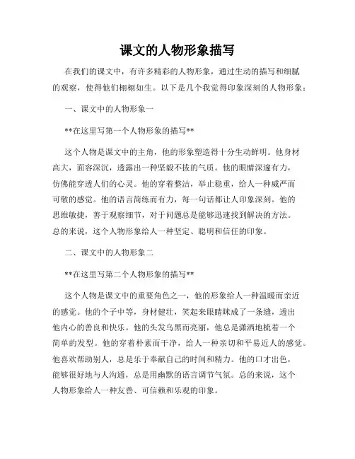 课文的人物形象描写