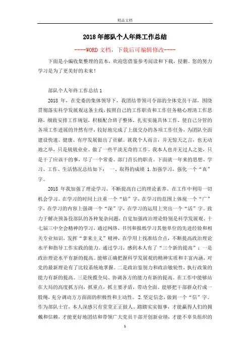 2018年部队个人年终工作总结