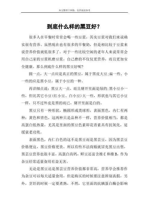 到底什么样的黑豆好？