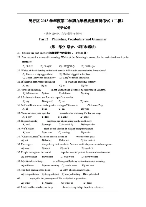 上海市闵行区2014年中考二模英语试题(word版,含答案)