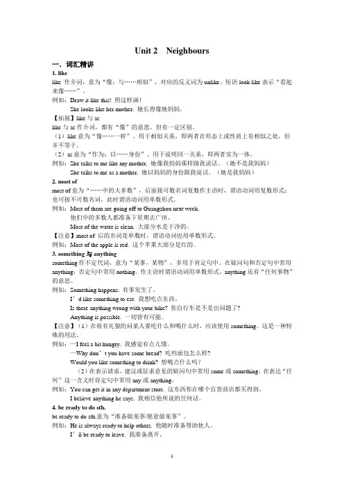 新译林版英语七年级下册第二单元Neighbours知识精讲