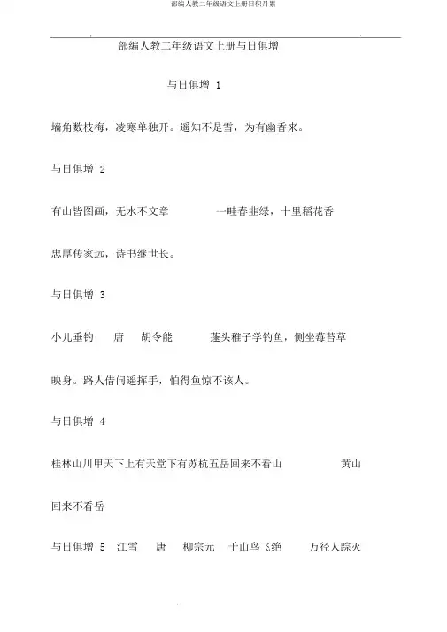 部编人教二年级语文上册日积月累