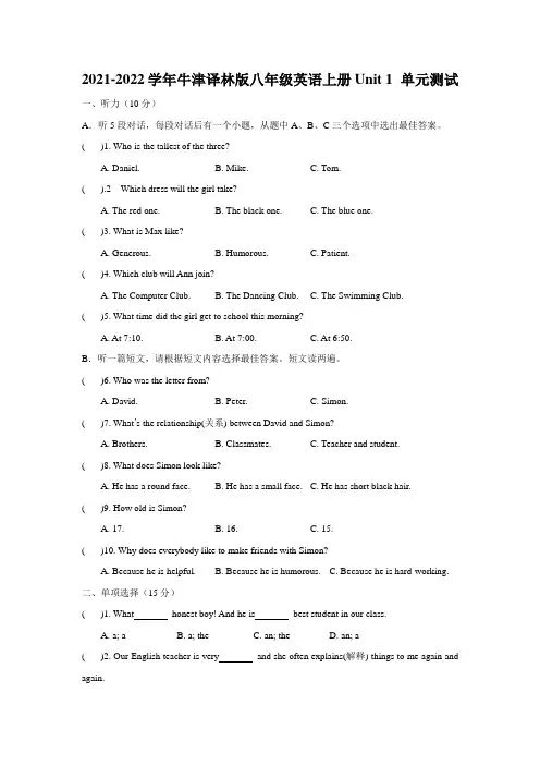 Unit 1 单元测试 2021-2022学年牛津译林版八年级英语上册 (1)