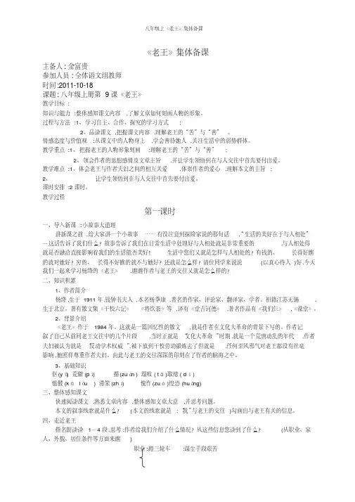 八年级上《老王》集体备课