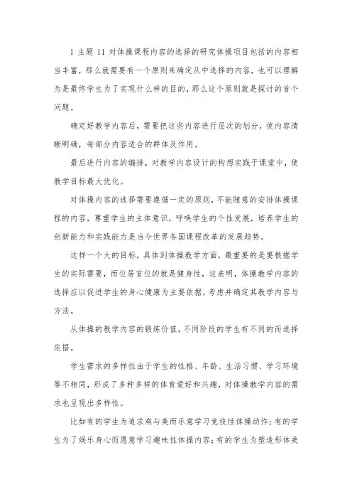 体操教学设计论文.docx