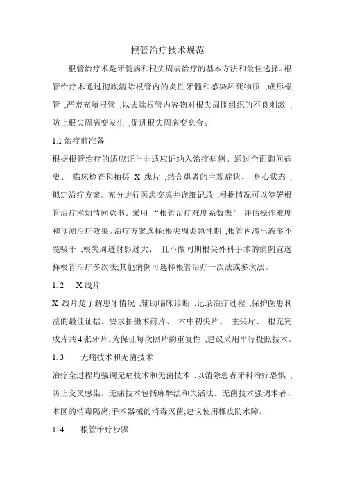 根管治疗规范